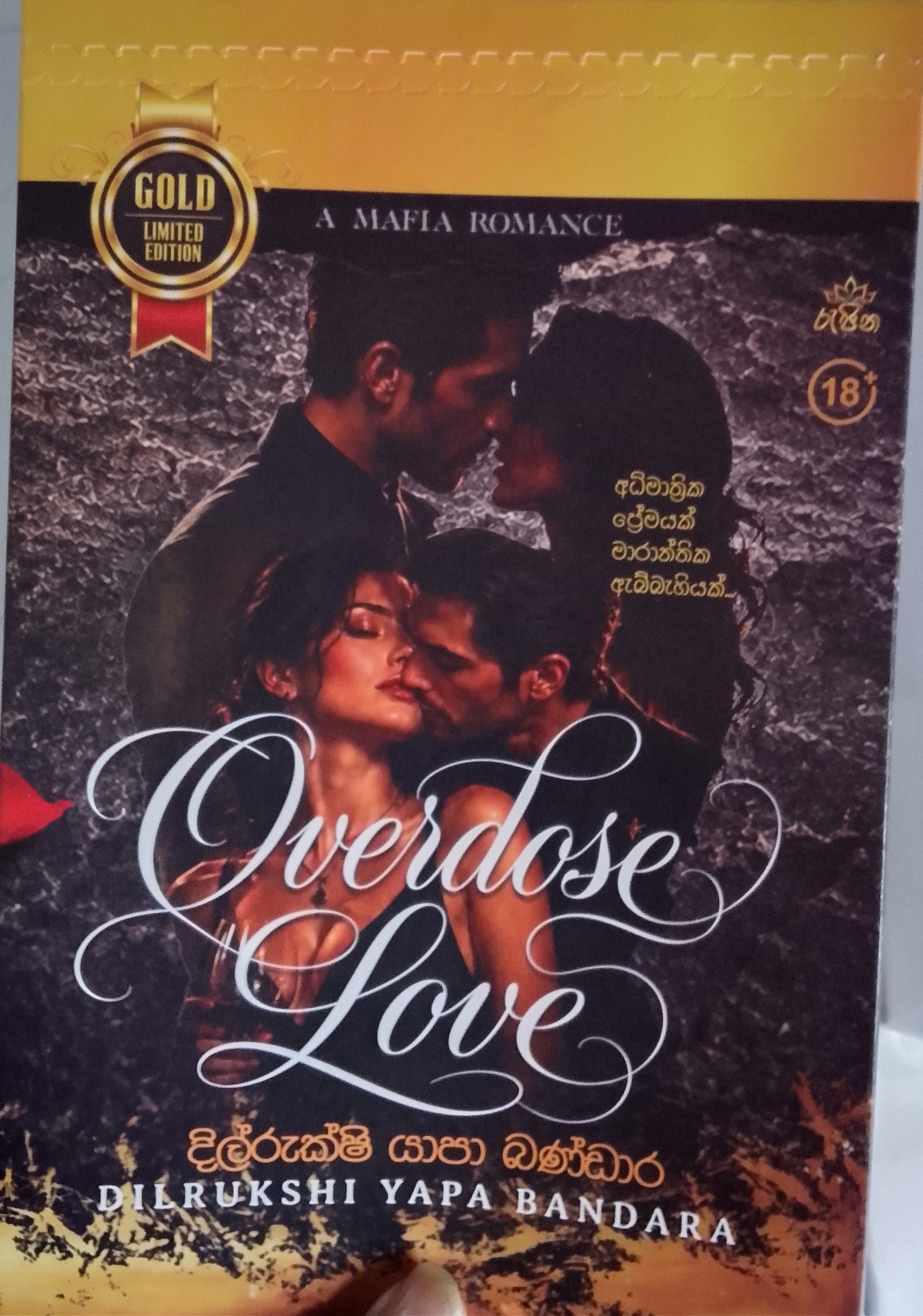 OVERDOSE LOVE අධිමාන්ත්‍රික ප්‍රේමයක් මාරාන්තික ඇබ්බැහියක්