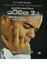 යටිසිත 2