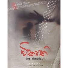 විෂපෝෂණ