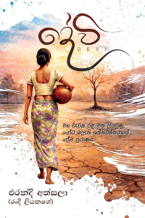 දේවි