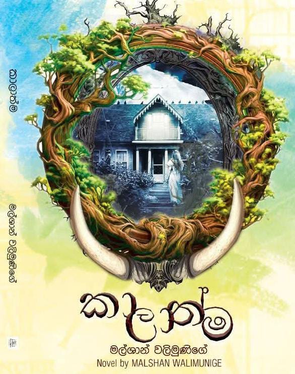 කාලාත්ම