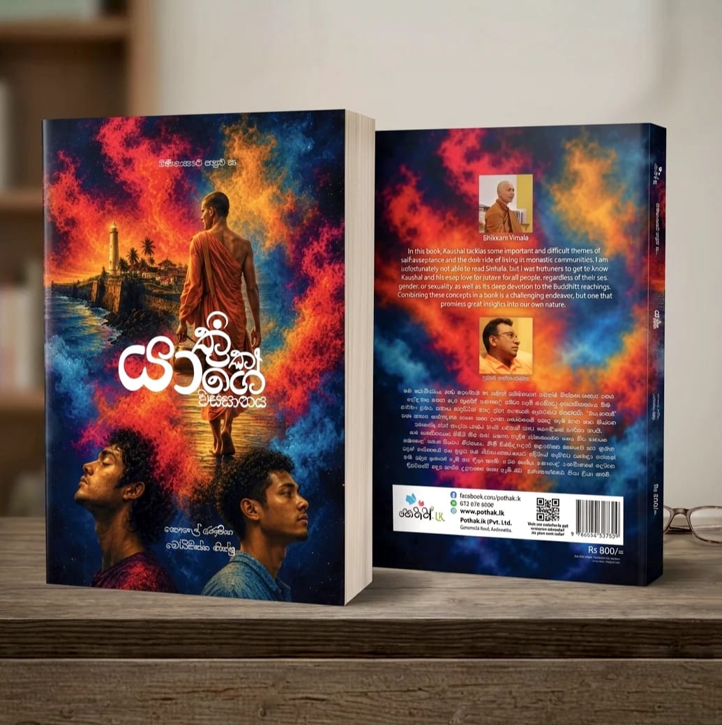 යාත්‍රිකයාගේ වස්සානය/yathrikayage wassanaya