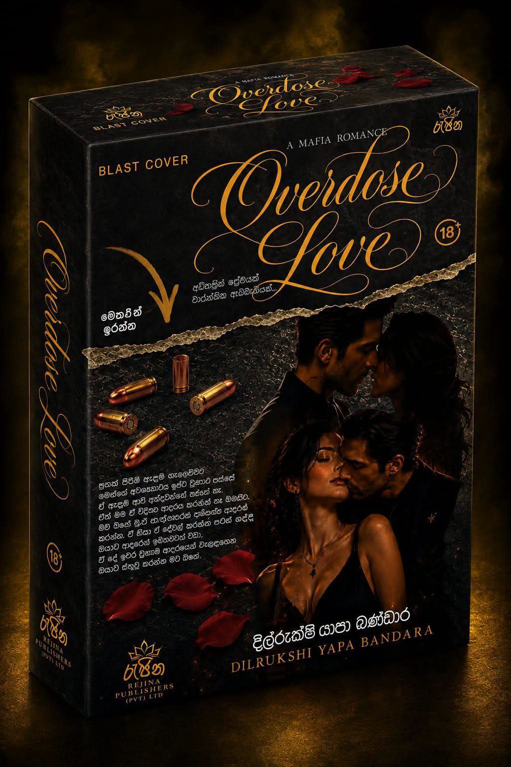 OVERDOSE LOVE අධිමාන්ත්‍රික ප්‍රේමයක් මාරාන්තික ඇබ්බැහියක්